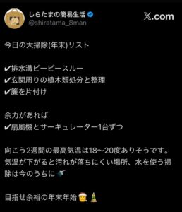 朝Xにポストした掃除予定のスクリンショット